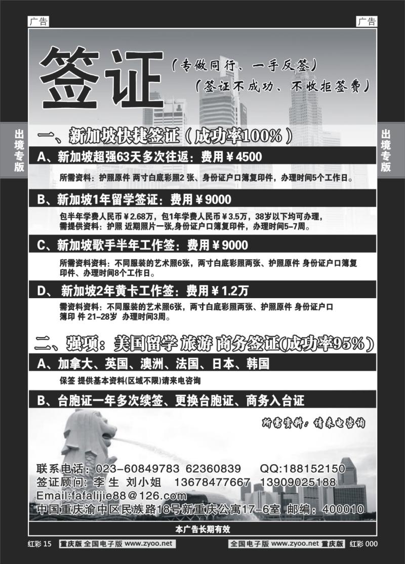 15  279期   (红彩)新加坡快捷签证