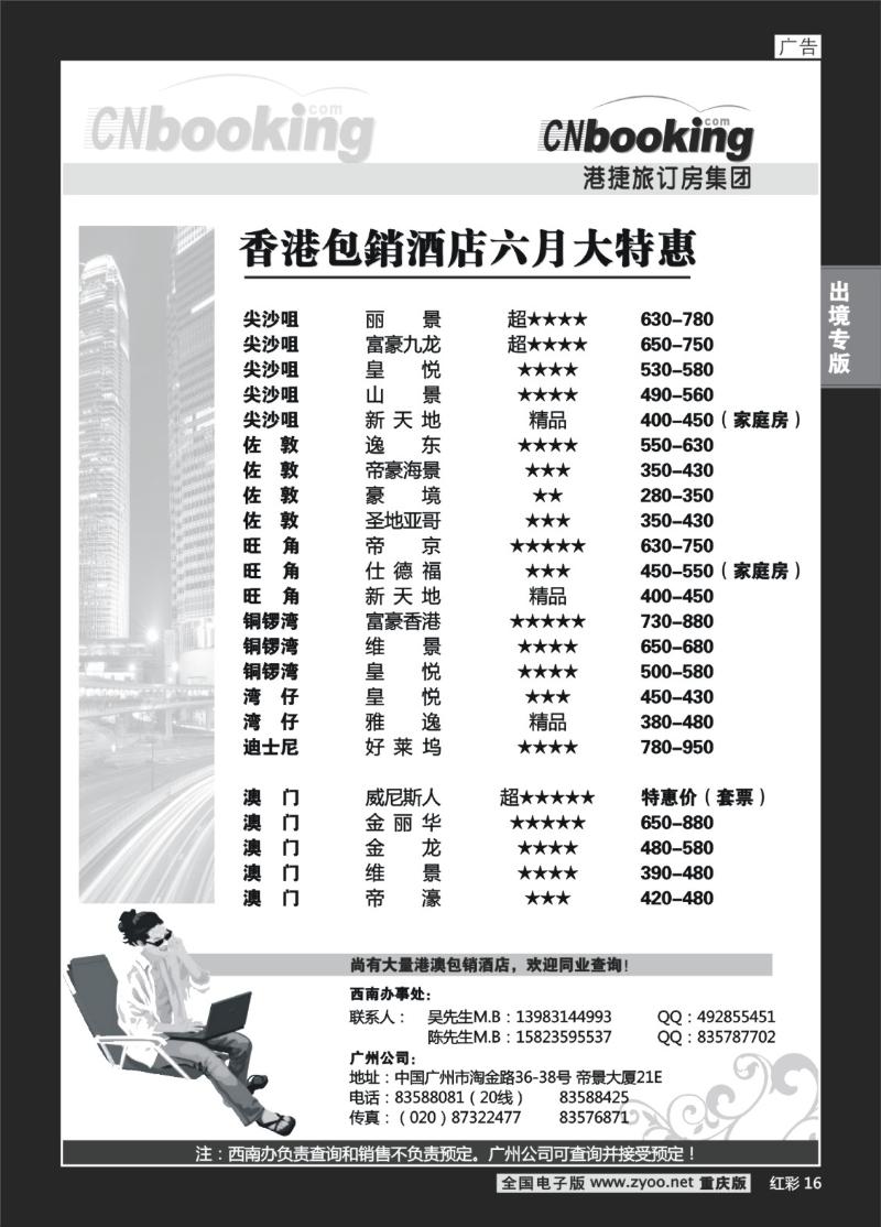 16  279期   (黑白)港捷旅