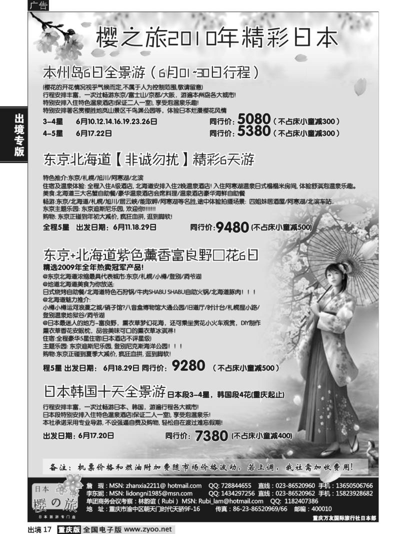 17  279期   (黑白)万友国旅日本部(重庆)