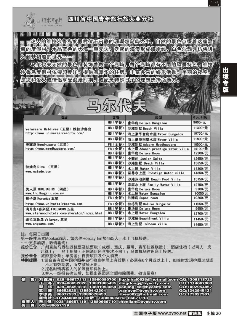 20  华远-马尔代夫