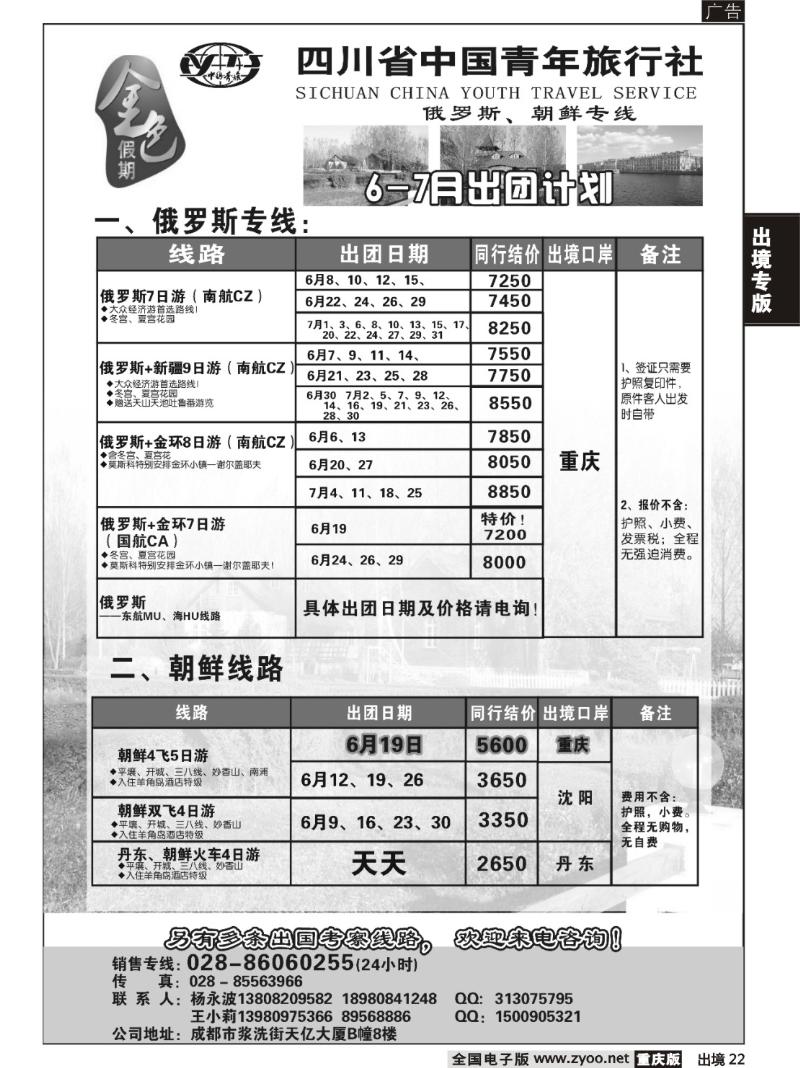 22  金色假期俄罗斯朝鲜6-7月计划