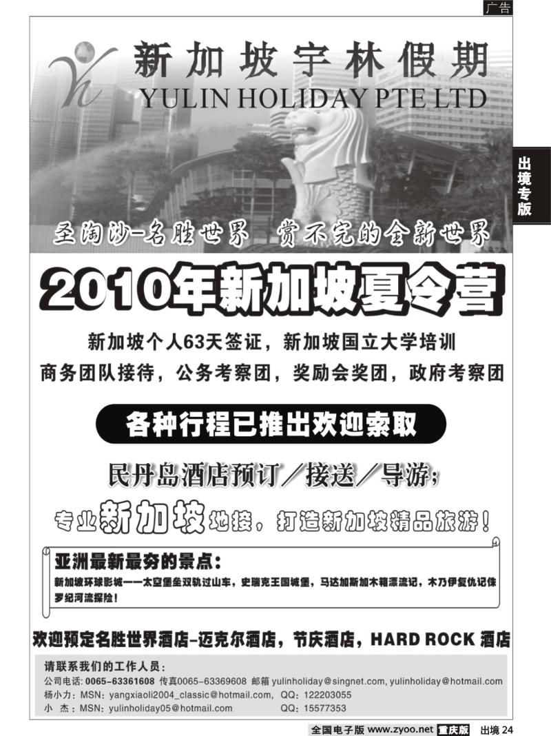 24  新加坡宇林假期