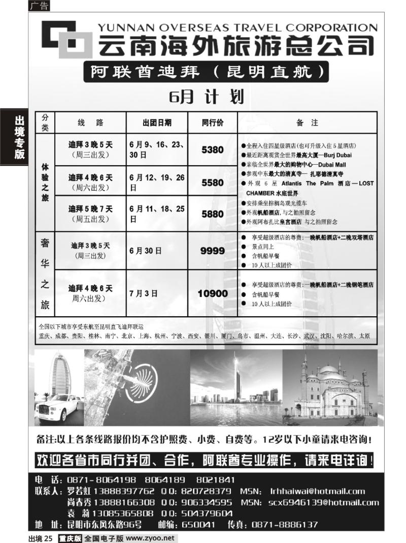 25  云南海外旅游总公司-迪拜