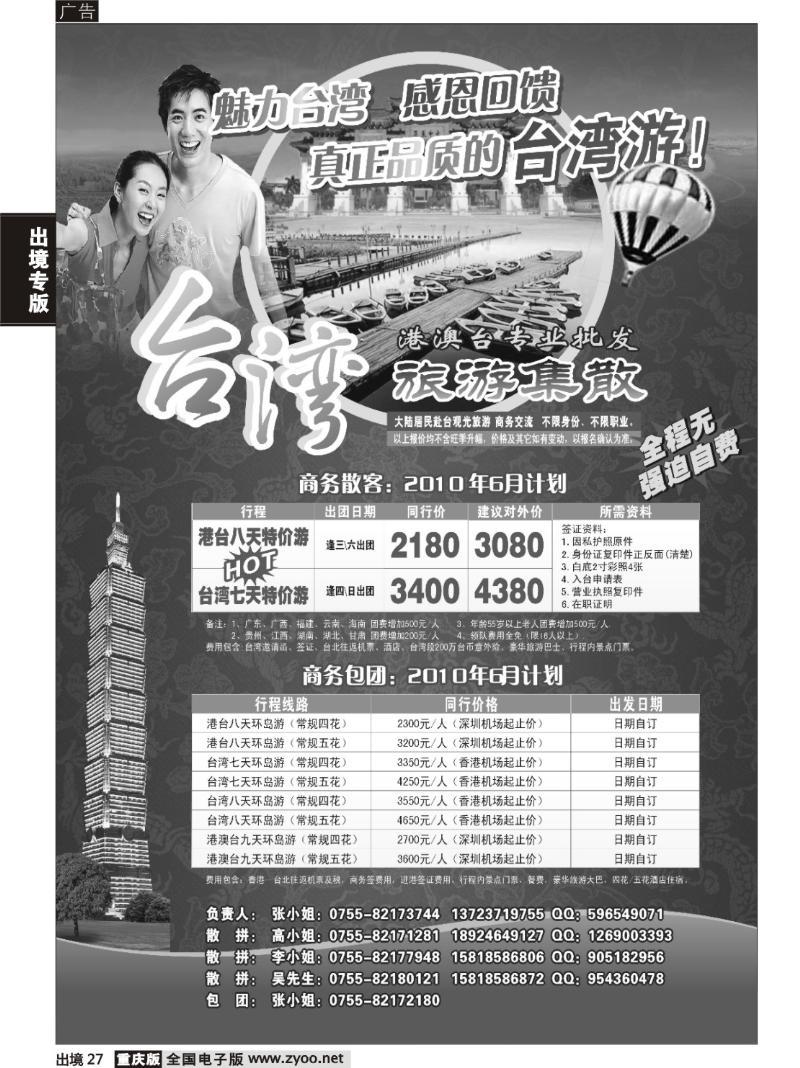 27  台湾旅游集散6月计划