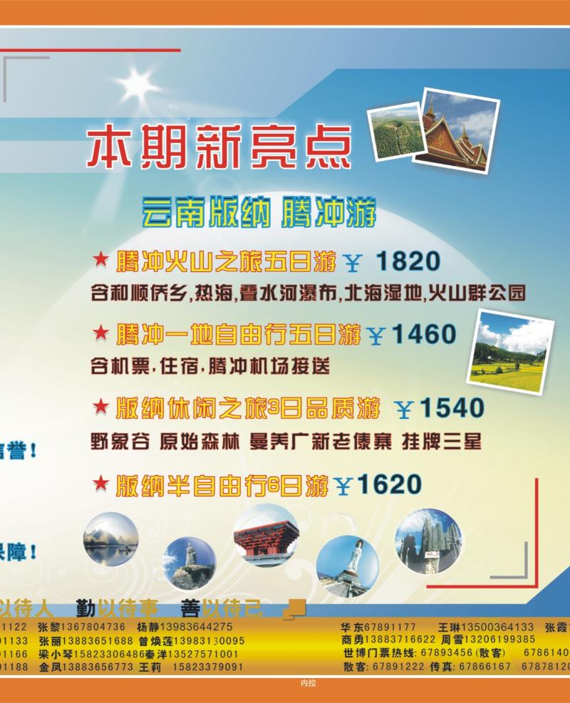 280期  内拉_风行天下2