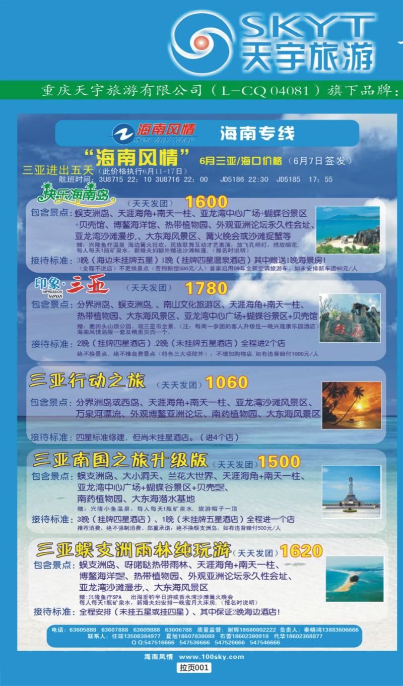 拉页001  天宇旅游