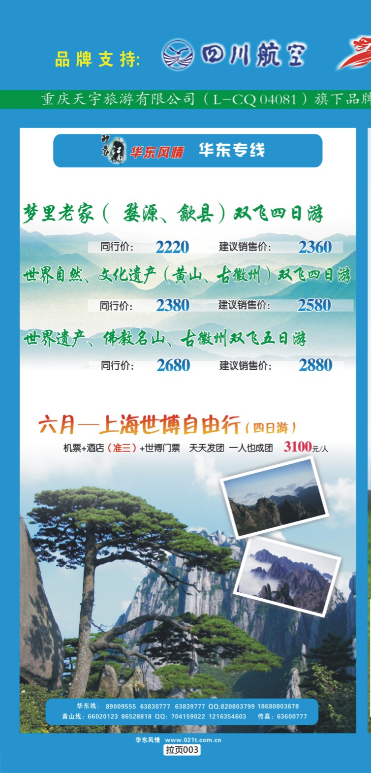 拉页003  天宇旅游