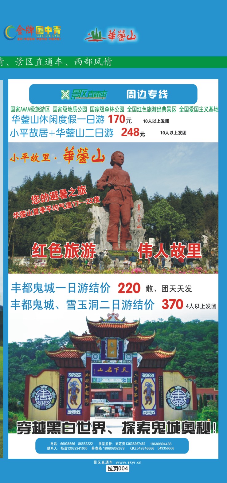 拉页004  天宇旅游