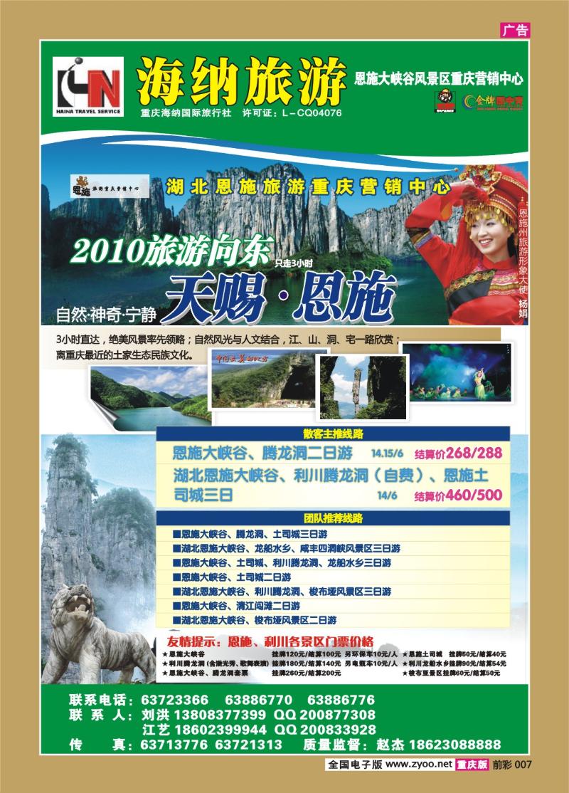 007  279期  海纳旅行社——恩施大峡谷