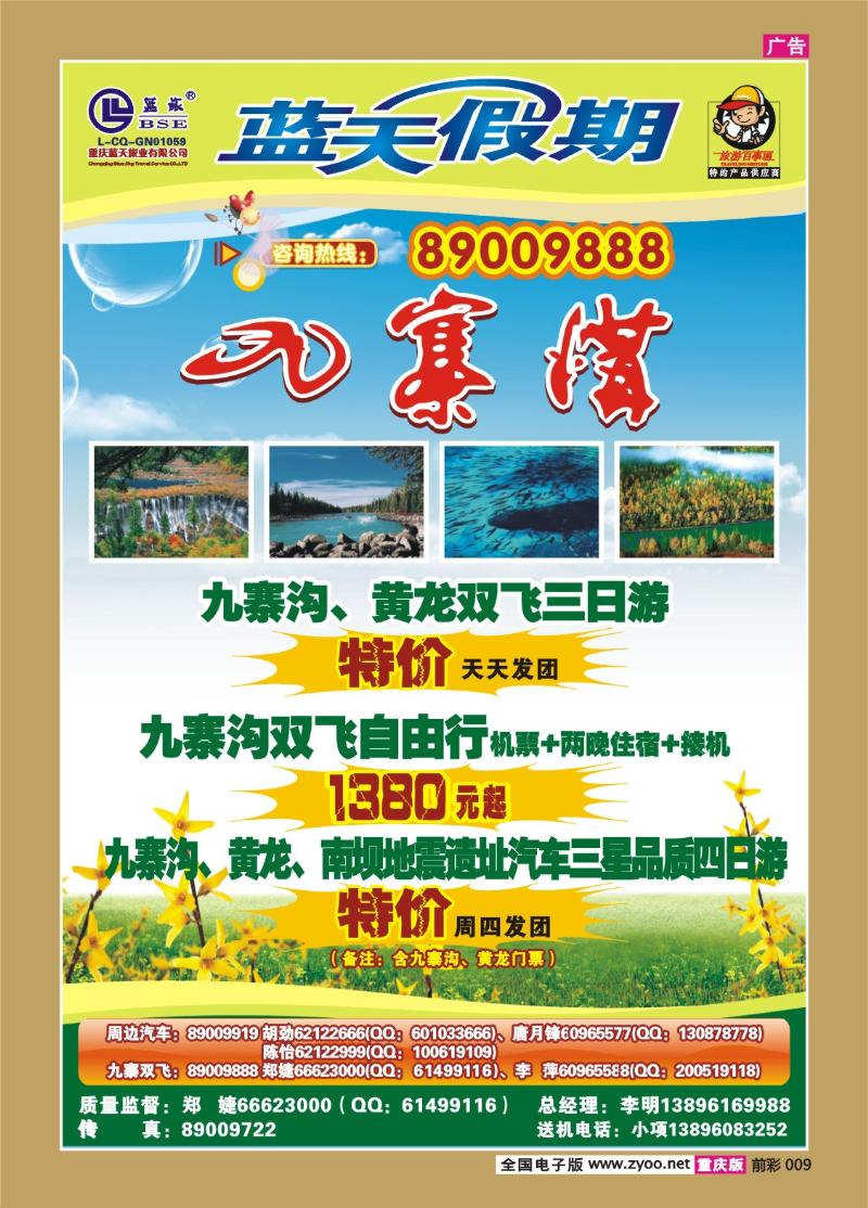 009  280期  蓝天-快乐假期