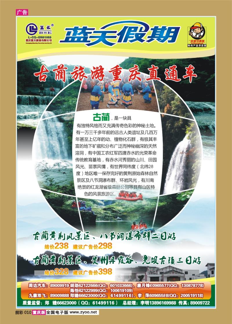 010  280期  蓝天-快乐假期