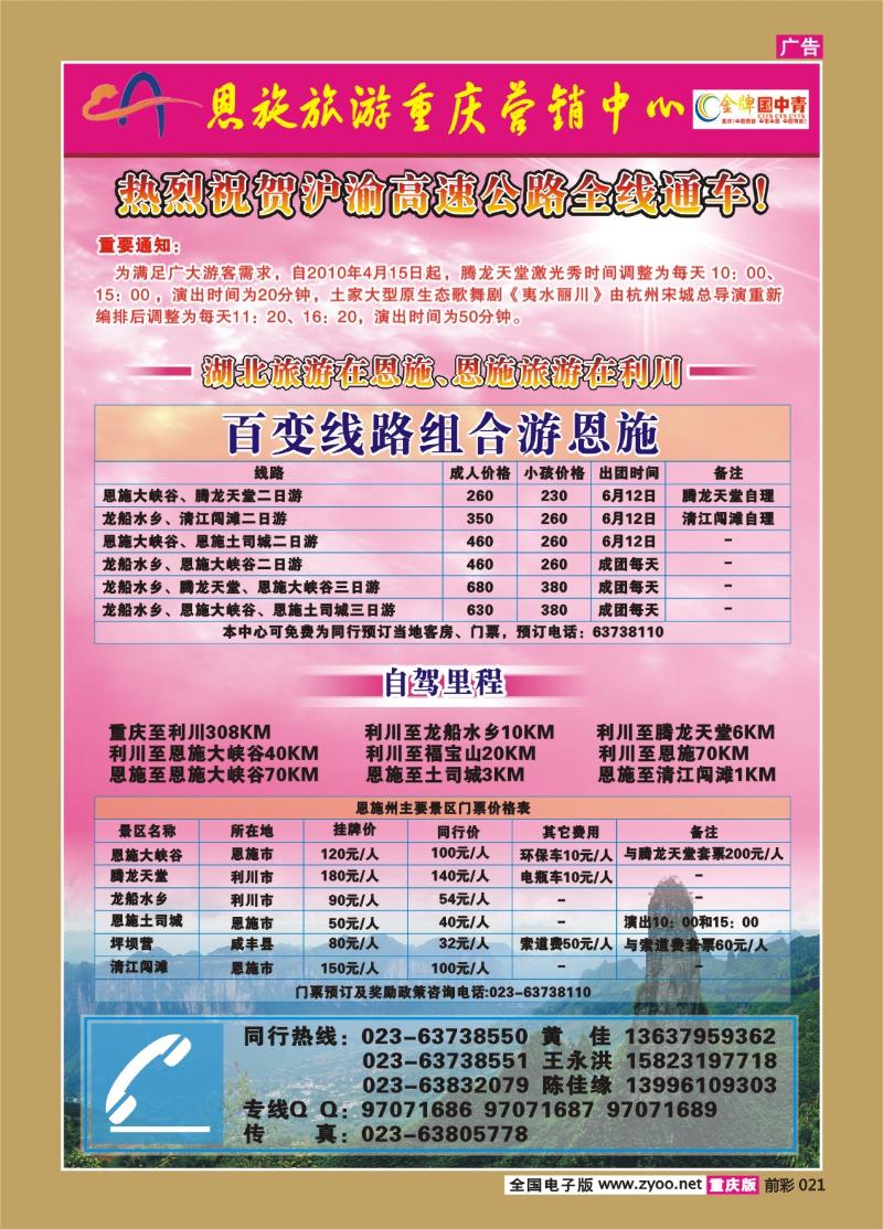 021  280期  恩施旅游重庆营销中心