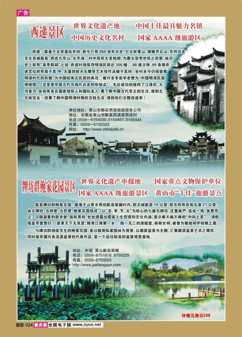 024  280期  黄山景区