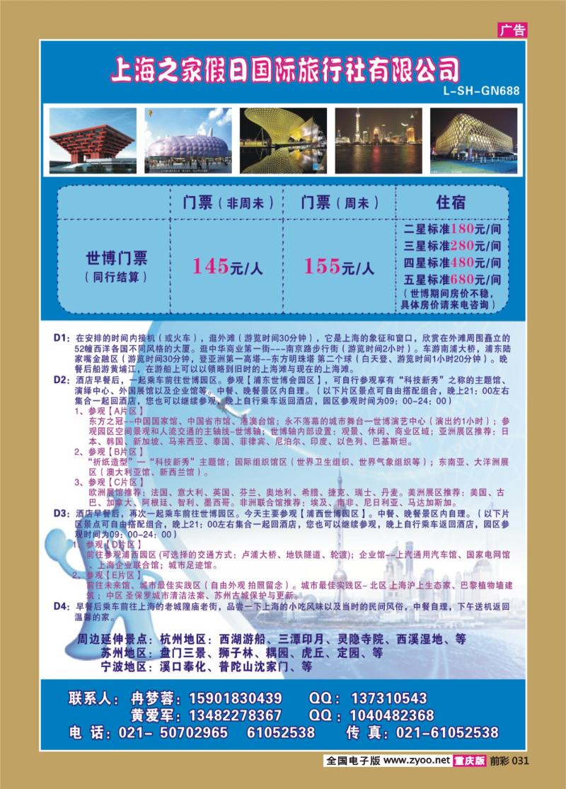 031   280期    上海世博专线--上海之家
