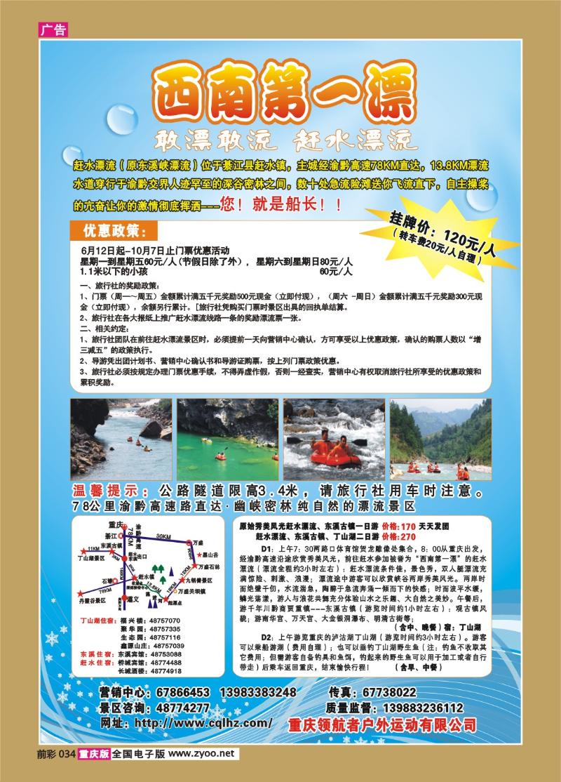034   280期  西南第一漂2P