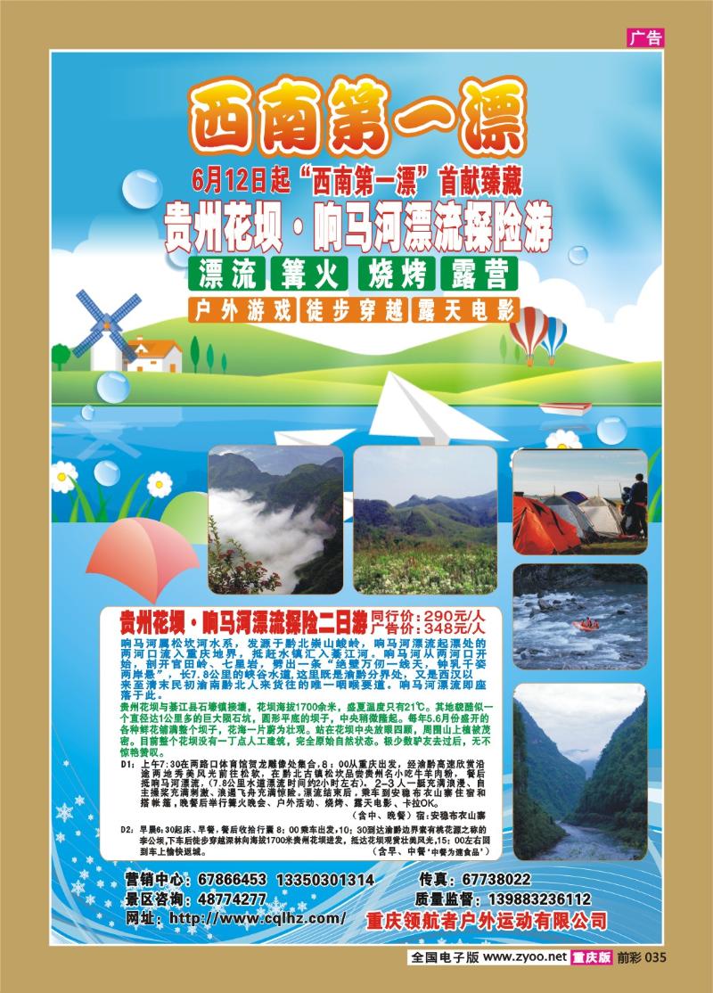 035   280期  西南第一漂2P