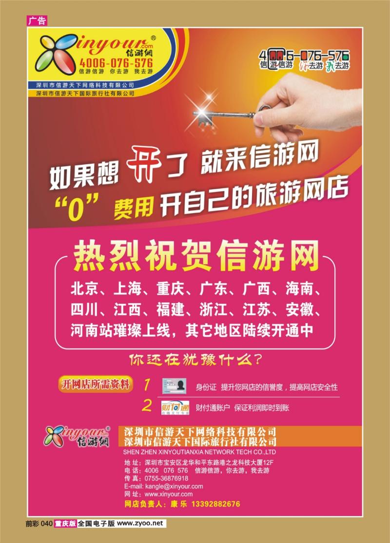 040   280期   信游网-“零”费用开自己的旅游网店