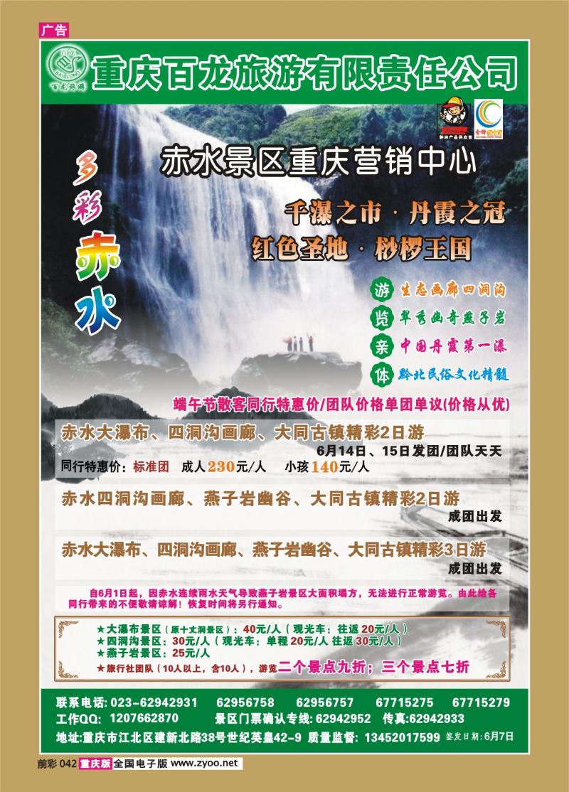 042    280期  百龙  赤水b