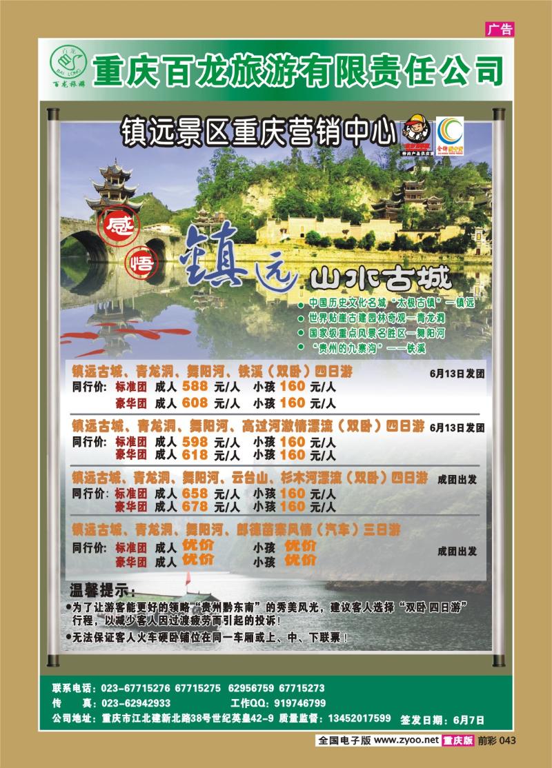043   280期  百龙  镇远a