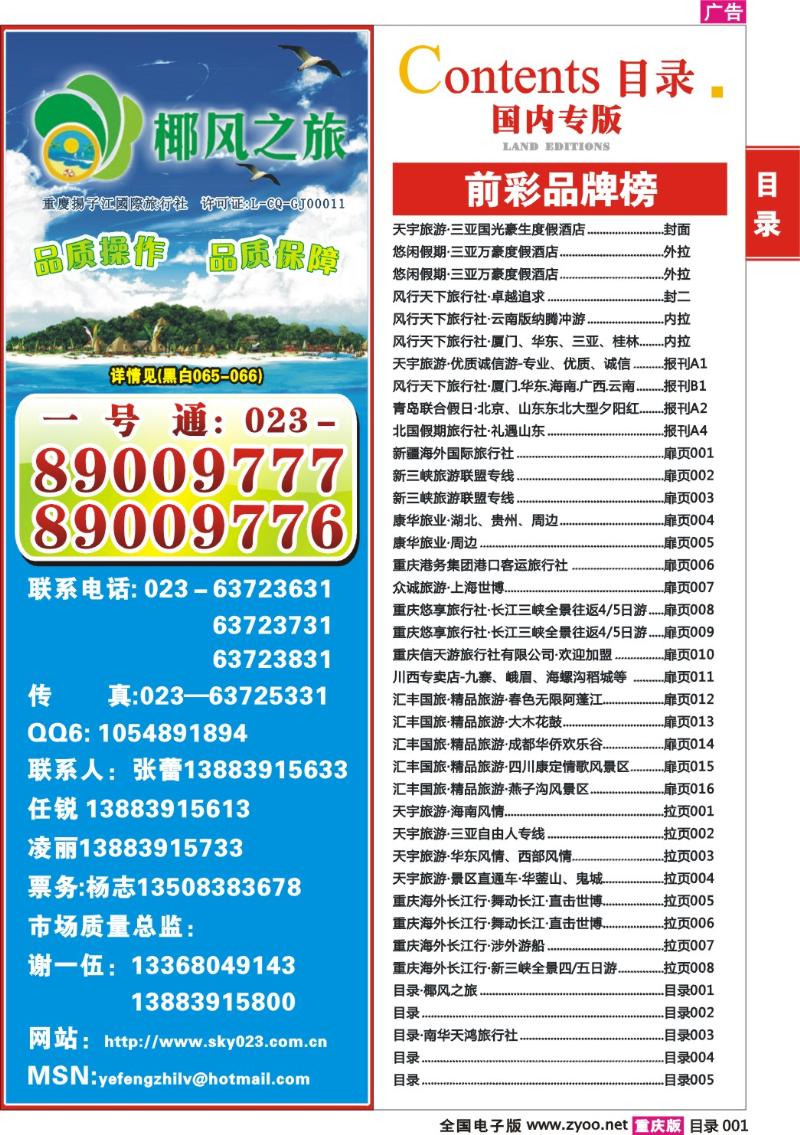 280期  目录001