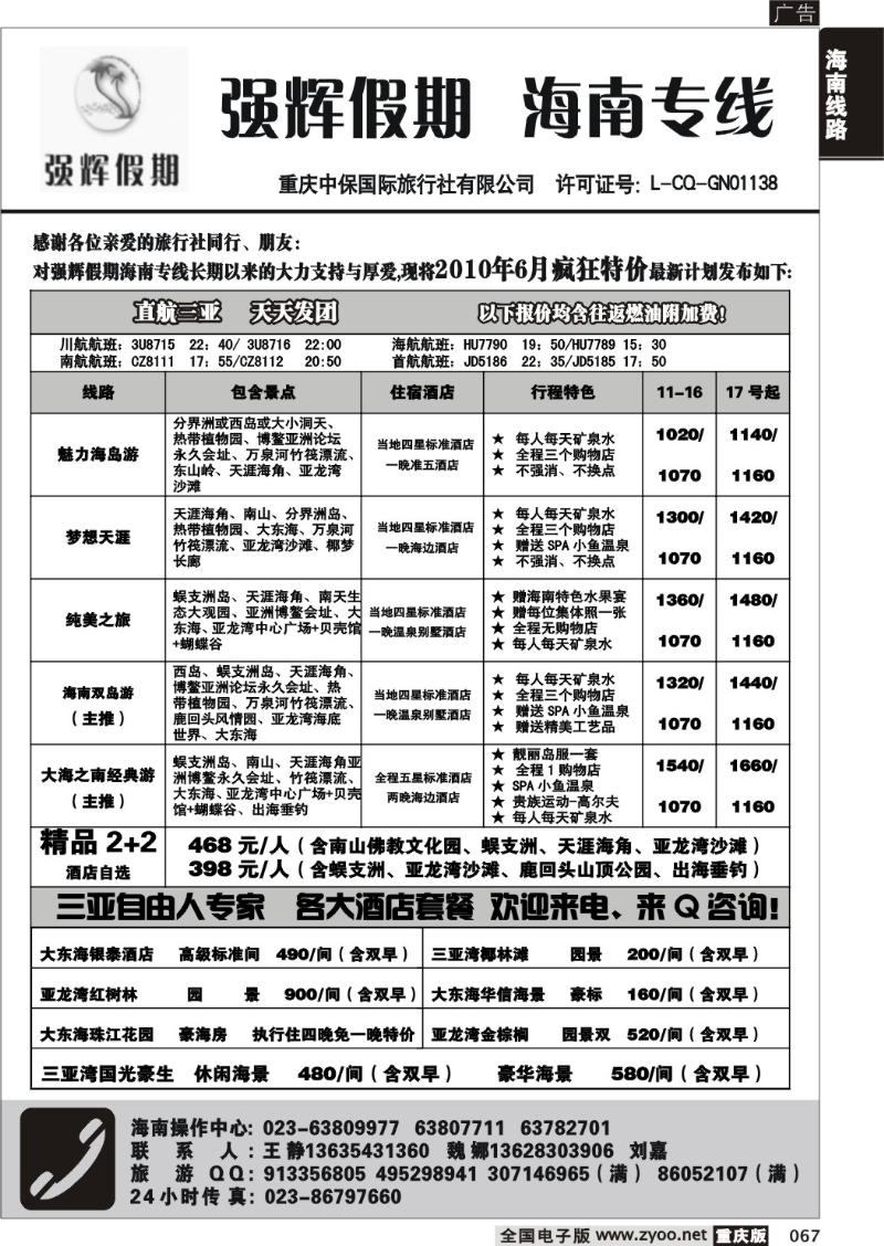 067 280期  强辉假期-海南专线  毛毛