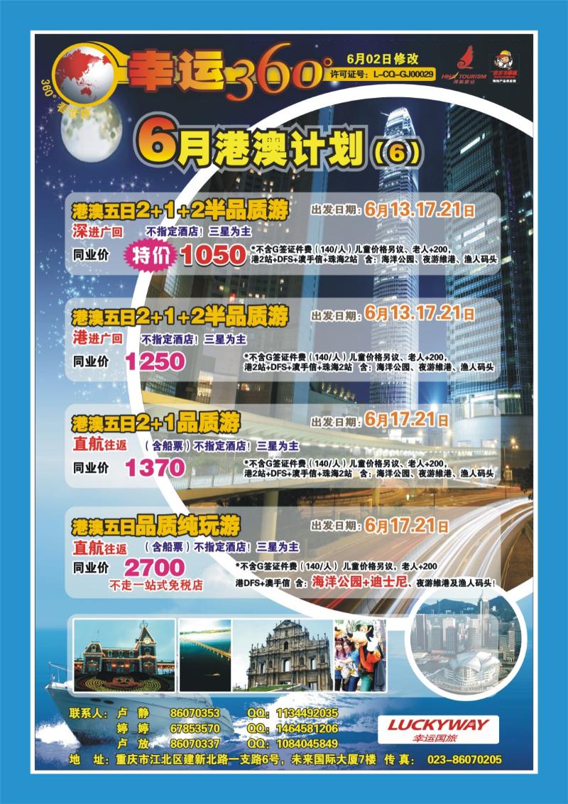 280期  封三_幸运360港澳