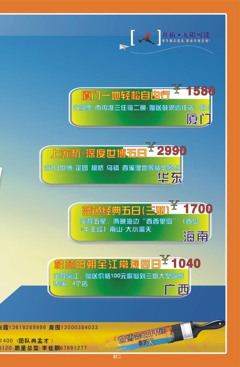 280期  封二_风行天下3