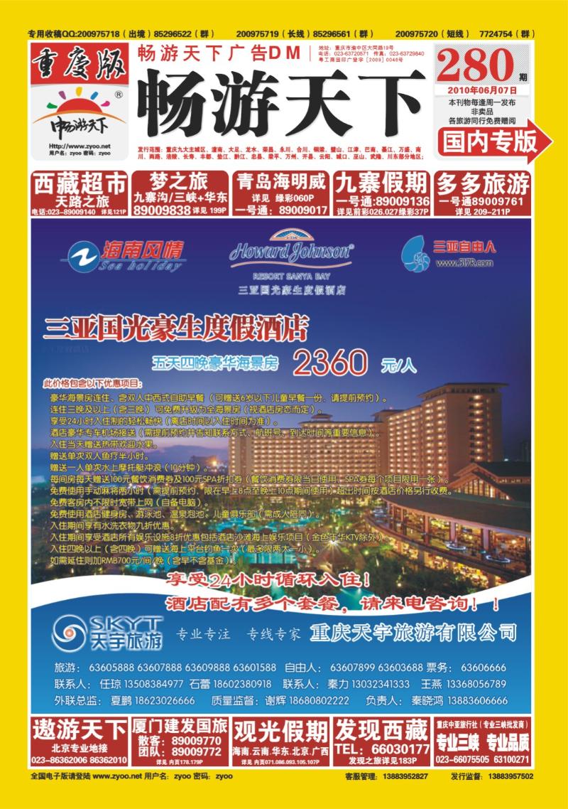 280期  封面_天宇旅游