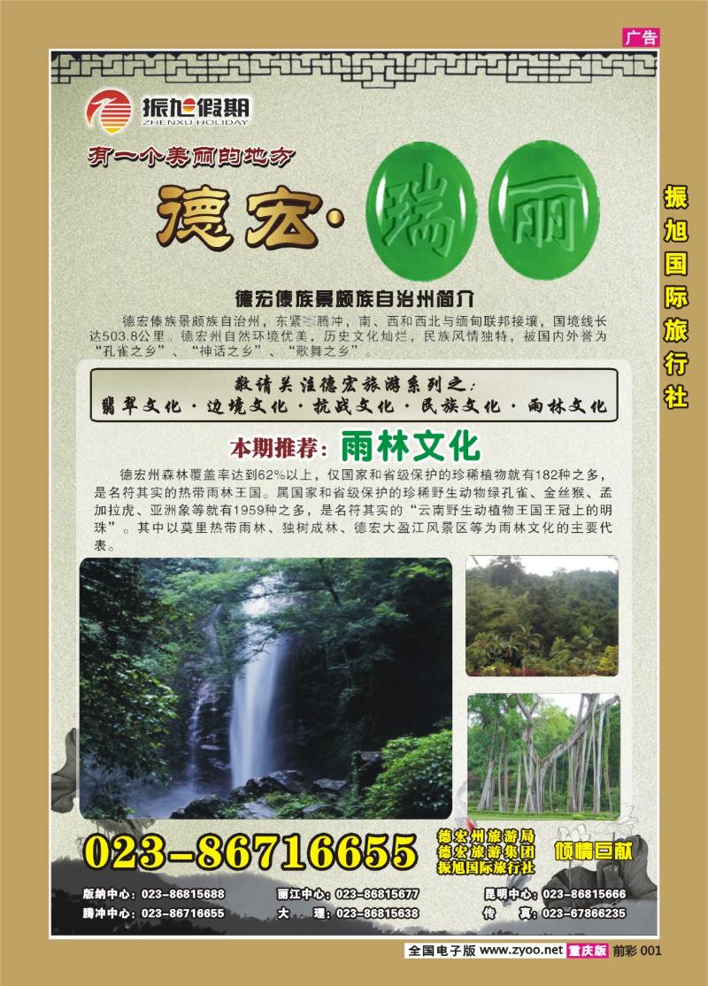 001  280期  振旭假期——重庆营销中心