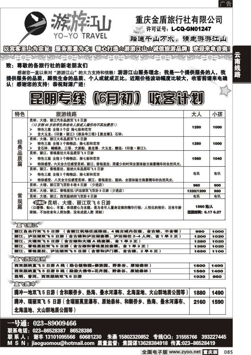 085 280期  游游江山-云南