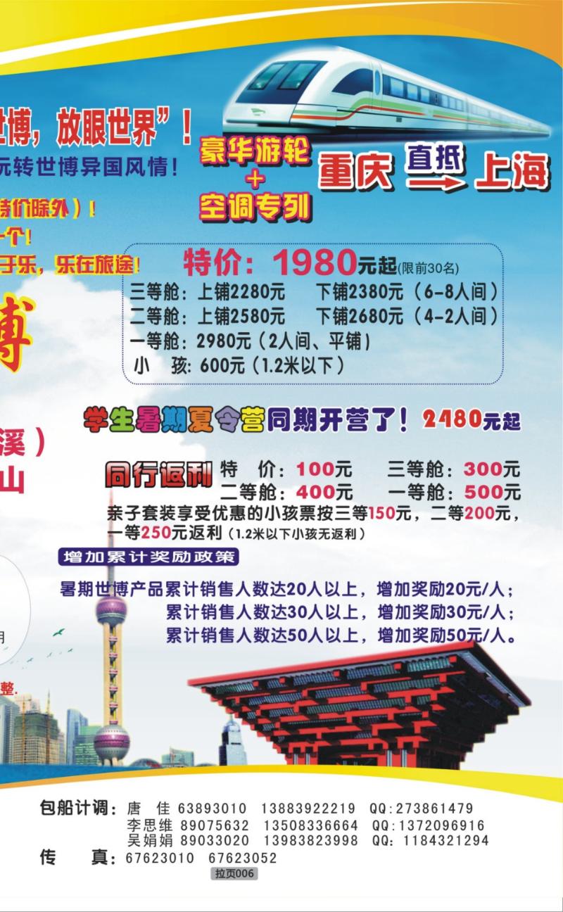 拉页006  长江行1