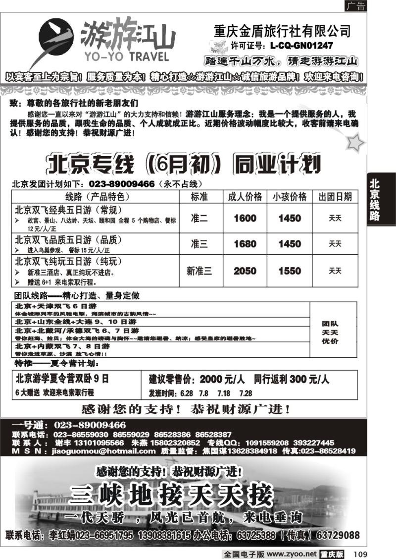 109 280期  游游江山-北京