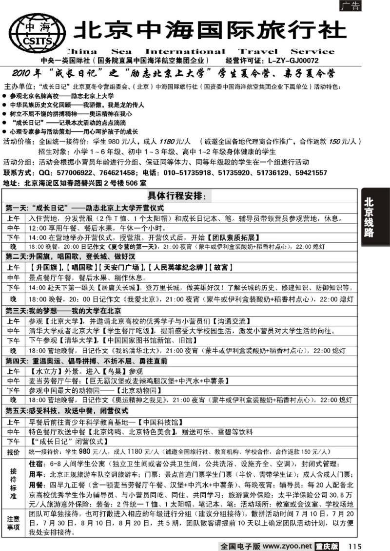115  成长日记-励志北京上大学夏令营（1页）