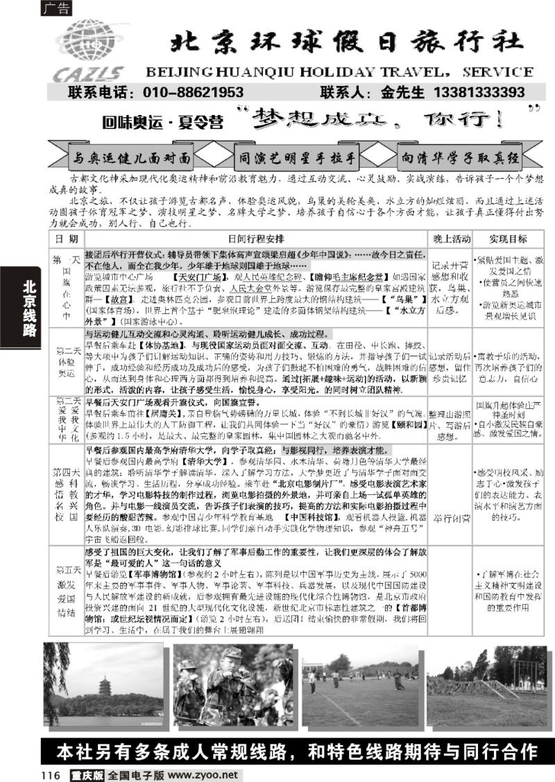 116  北京环球假日阳光之旅