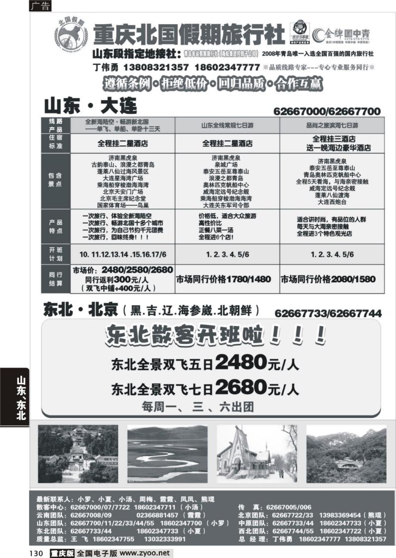 130 280B北国假期-山东