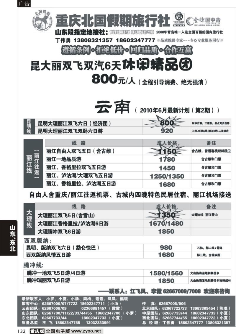 132 280B北国假期-云南