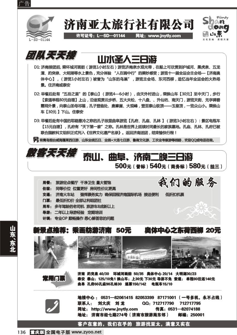 136 280期--  (黑)济南亚太旅行社有限公司