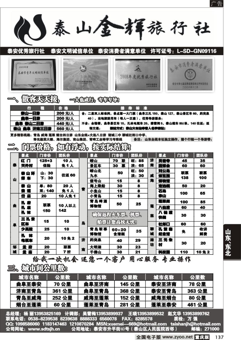 137 280期  泰山金辉旅行社