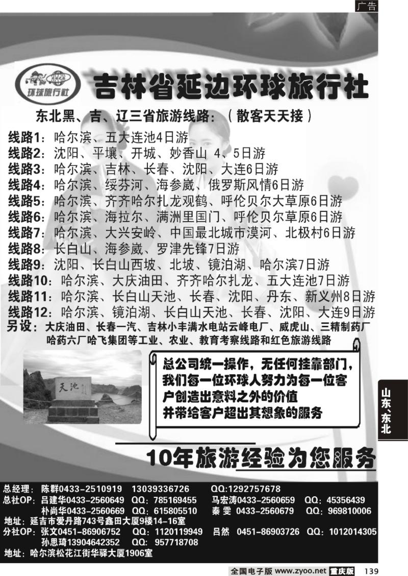 139  东北大连专线 吉林省延边环球