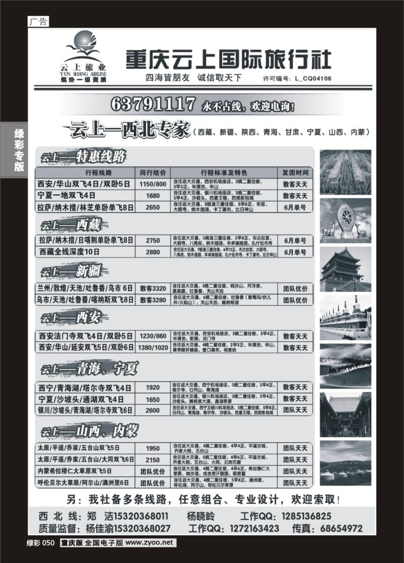 050 280期  (单彩)云上国旅_1