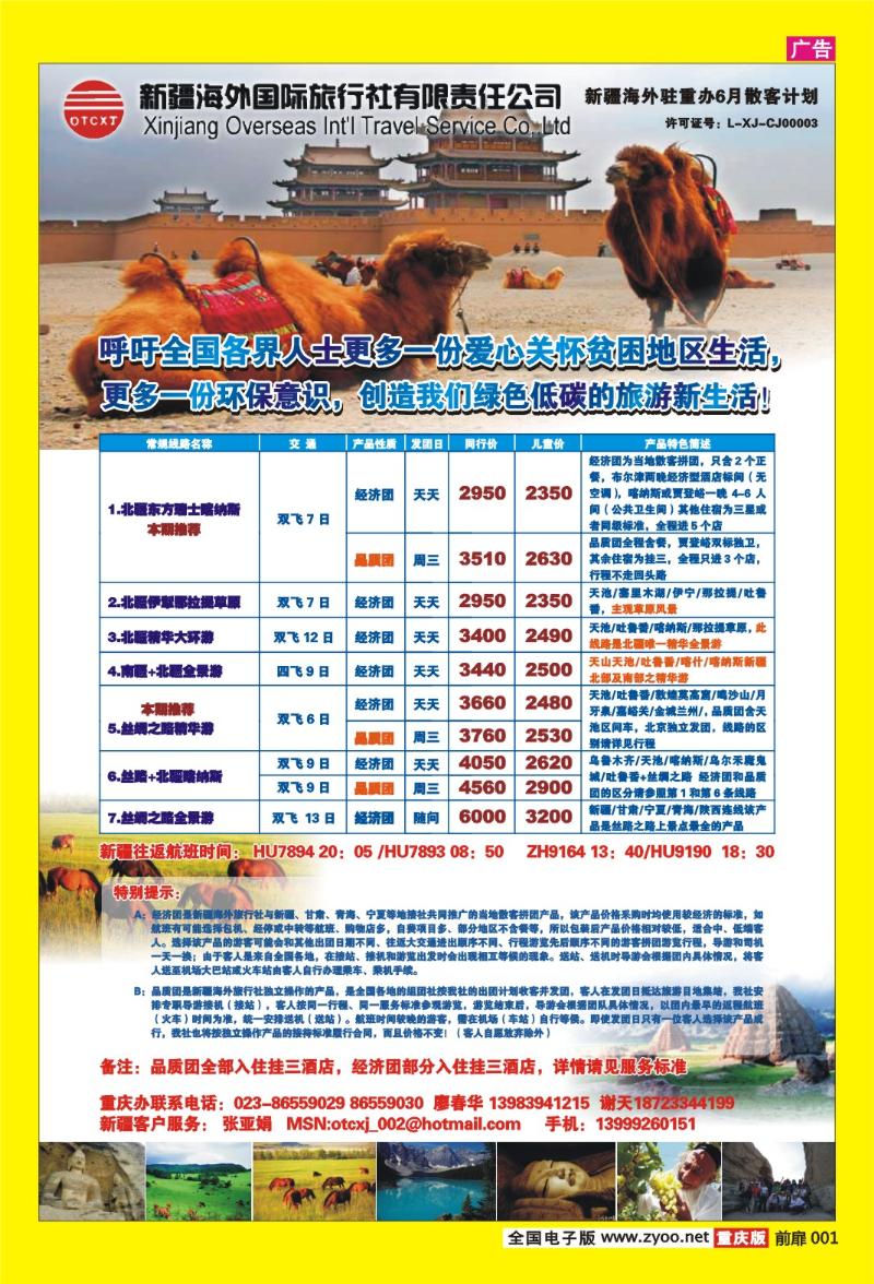 1 新疆海外