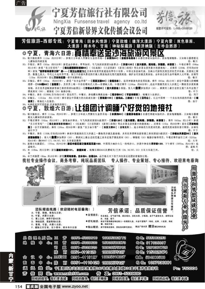 154  宁夏芳信东北天津重庆版
