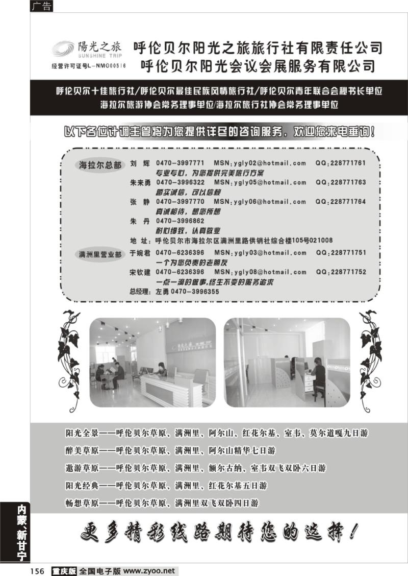 156  呼伦贝尔阳光之旅旅行社