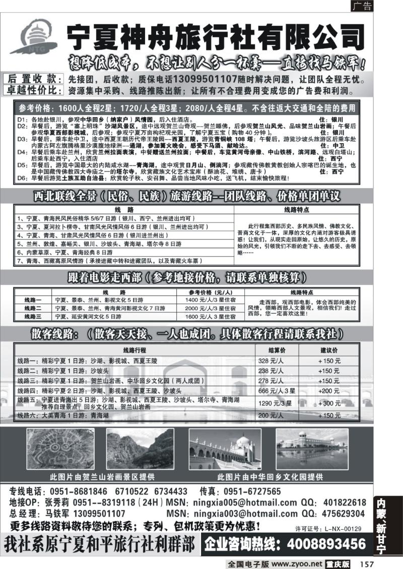157  宁夏神舟旅行社有限公司