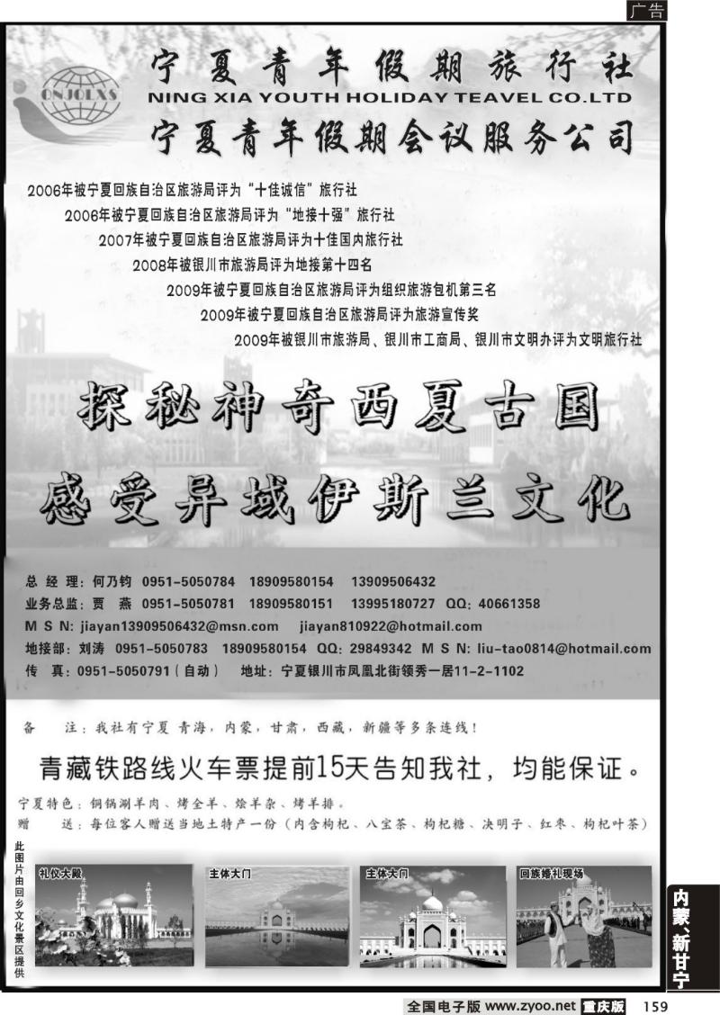 159  宁夏青年假期旅行社