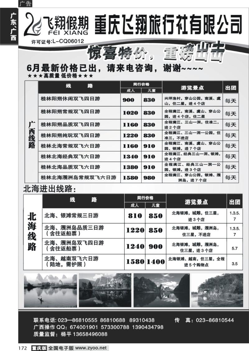 172 280期   飞翔旅行社a