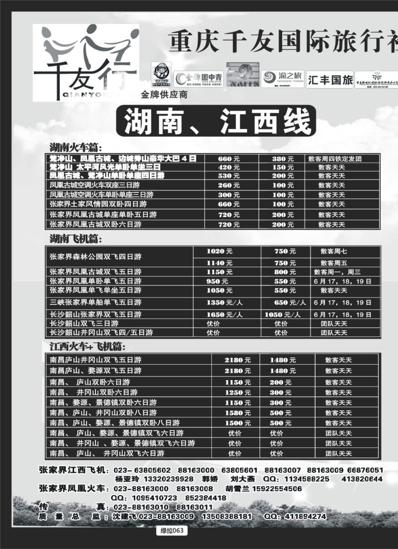 绿拉063  千友行拉页