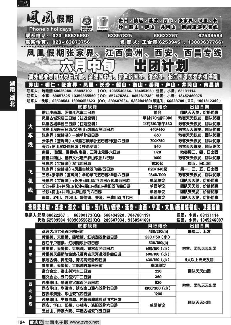 184 280 凤凰假期6-4