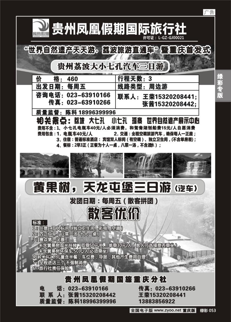 053 280 贵州凤凰国旅