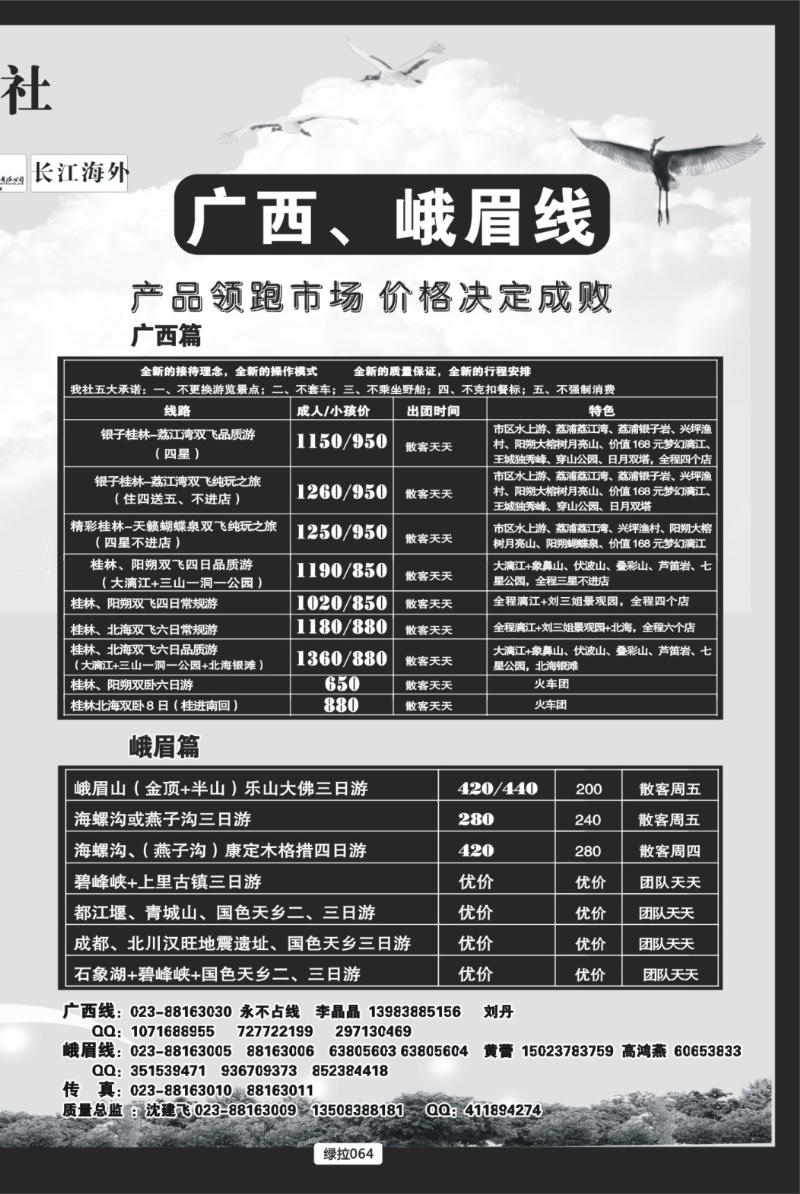 绿拉064  千友行拉页